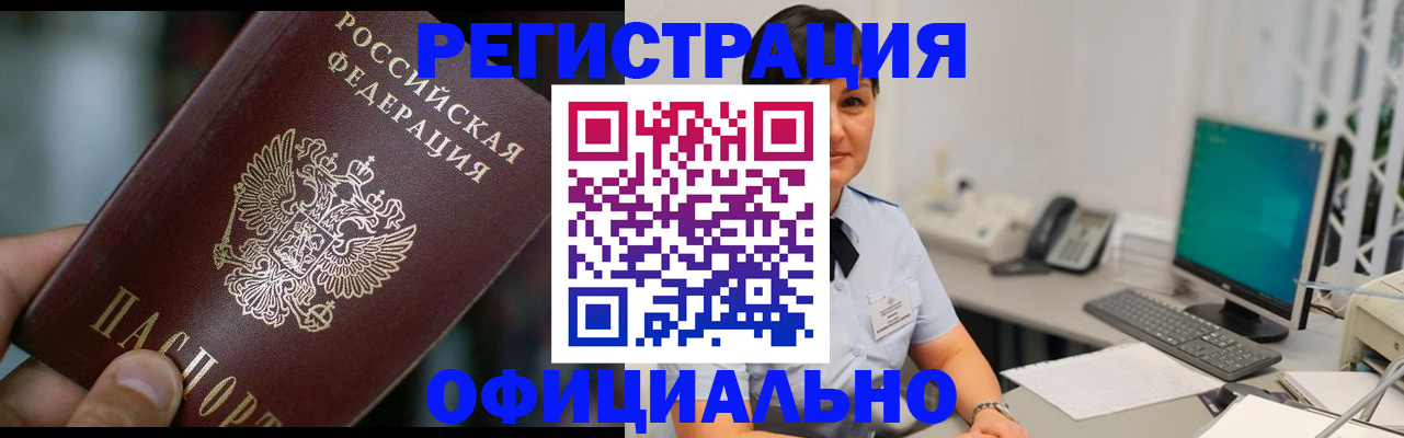 где прописаться в Красногорске