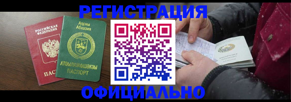 прописка законно в Красногорске