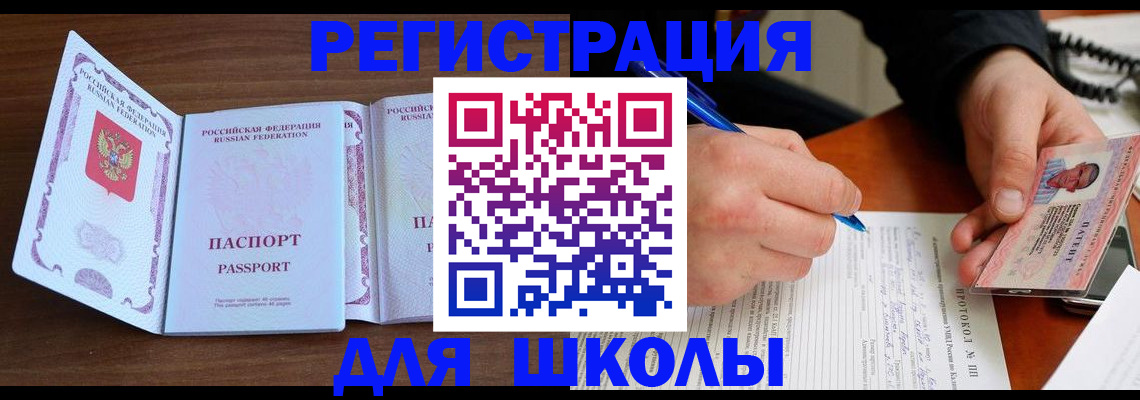 прописка законно в Красногорске